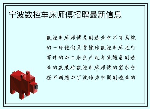 宁波数控车床师傅招聘最新信息